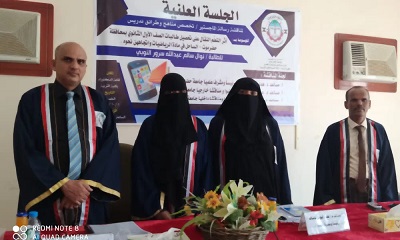 جامعة حضرموت تمنح درجة الماجستير للأستاذة نوال النوبي بتقدير امتياز