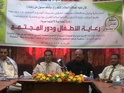 انعقاد حلقة نقاش بمدينة سيئون بعنوان رعاية الاطفال ودور المجتمع