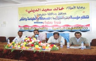 ندوة سياسية بالمكلا بعنوان الانتخابات الرئاسية والتحديات الراهنة