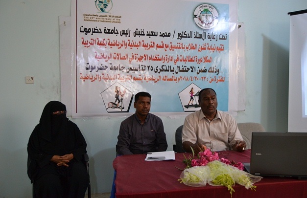 نيابة شئون الطلاب بجامعة حضرموت تنظم دورة تدريبية للطالبات حول أدارة واستخدام الأجهزة في الصالات الرياضية