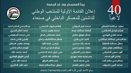 إعلان القائمة الأولية للمنتخب الوطني للناشئين استعداداً لغرب آسيا