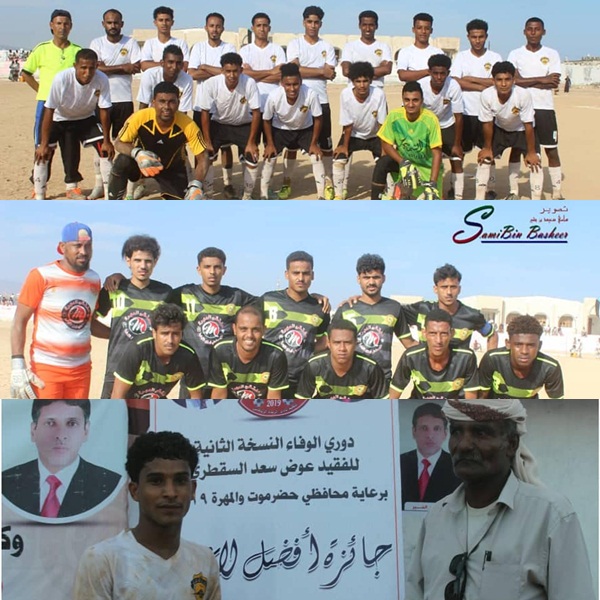 أهلي الغيل" يتغلب على" خيبل المهرة " بهدف يتيم ويتأهلا معا للدور الثاني من بطولة الفقيد السقطري. 