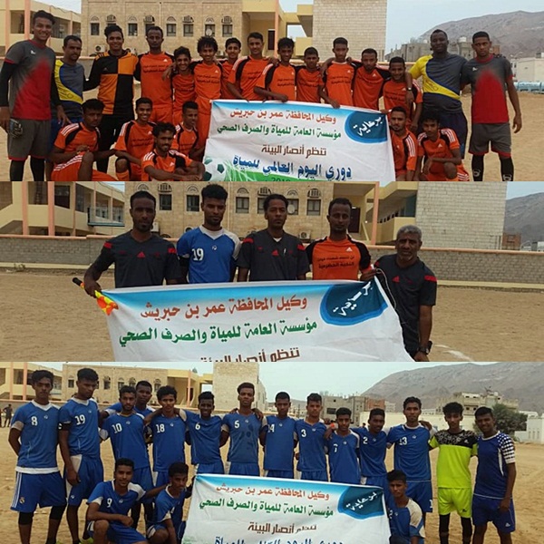 شمسان الديس الى نهائي كأس اليوم العالمي للمياه 