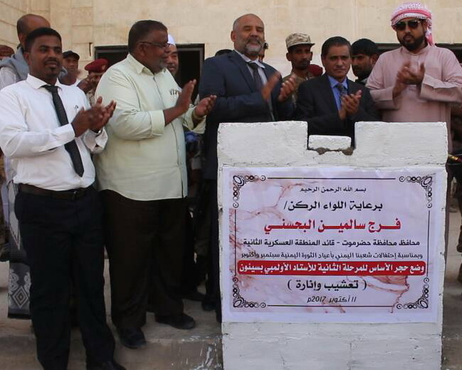 محافظ حضرموت يفتتح الصالة الرياضية المغلقة ويضع حجر الأساس لتعشيب أرضية الأستاد الأولمبي بسيئون