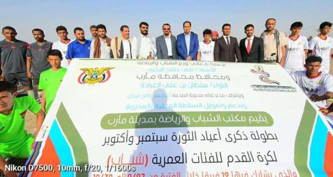الوزير البكري يدشن بطولة أعياد الثورة "سبتمبر واكتوبر" بمأرب