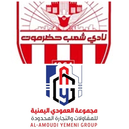 رئيس نادي شعب حضرموت المهندس صالح العمري .. يثمن دعم مجموعة العمودي اليمنية لفريق كرة السلة 