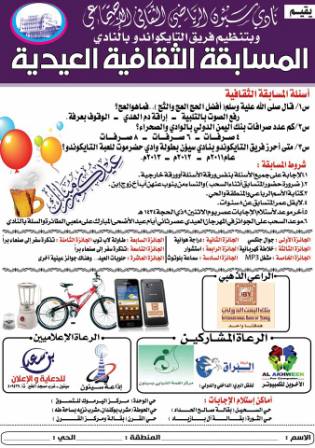  نادي سيئون  يكمل تحضراته للمهرجان العيدي الثاني