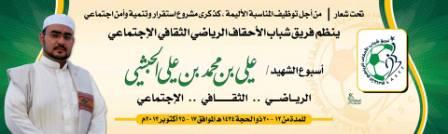 اليوم سباق الضاحية ونهائي  الطائرة والمسابقة الثقافية في دوري الشهيد الحبشي 