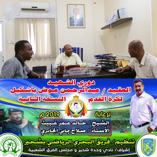 مسجدي يطلع على نشاط نادي وحدة شحير ويتلقى دعوة لحضور نهائي بطولة الشهيد عبدالرحمن باشكيل 