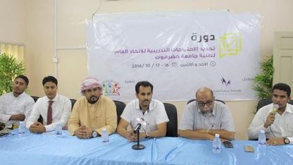 وكيل محافظة حضرموت للشئون الفنية يدشن دورة تحديد الاحتياجات التدريبية للاتحاد العام لطلبة جامعة حضرموت