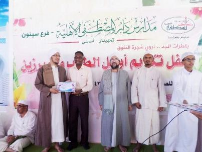 تزامنا مع الاحتفال بالمولد النبوي الشريف مدارس دار المصطفى الاهلية فرع سيئون تكرم طلابها الأوائل والمبرزين