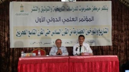 انعقاد المؤتمر العلمي الدولي الأول في تاريخ المؤرخون الحضارم