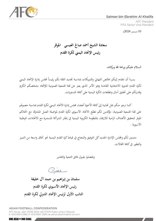 الشيخ العيسي يتلقى تهنئة من رئيس الاتحاد الآسيوي لكرة القدم