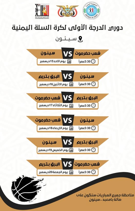 غداً .. شعب حضرموت وسيئون في قمة افتتاح المرحلة الأولى لتجمّع سيئون
