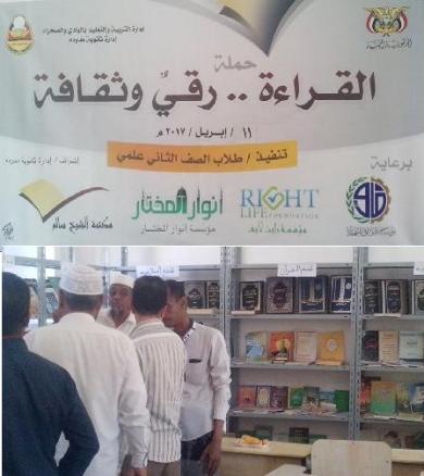 ثانوية مدودة للبنين تدشن حملة " القراءة ..رقي وثقافة "