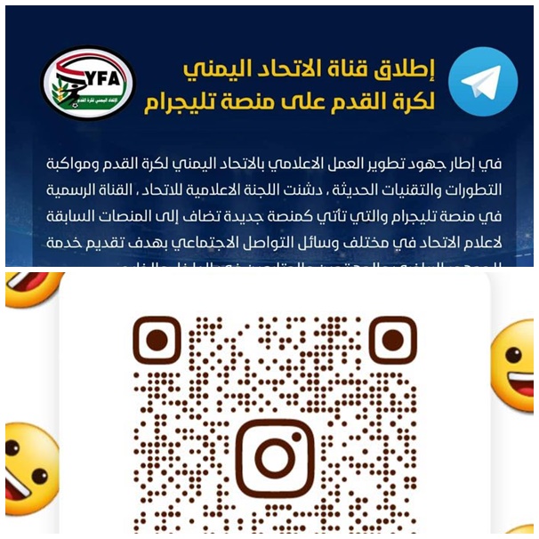 اللجنة الإعلامية باتحاد الكرة  تُطلق الحساب " الرسمي " على تلجرام وإنستغرام .