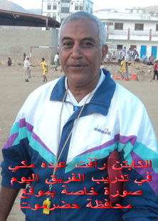 مدرب مصري يقود الفريق .. شعب حضرموت ينهي تحضيراته غدا  للأهلي 
