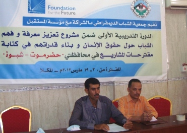 بدء دورة تدريبية بالمكلا في حقوق الانسان وبناء القدرات في كتابة مقترحات المشاريع