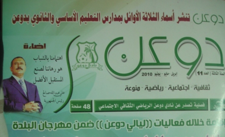 دوعن .. إصدار جديد  بحلة جديدة 