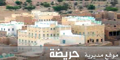 الهيئة الإدارية لنادي حريضة تتسلم مهامها 