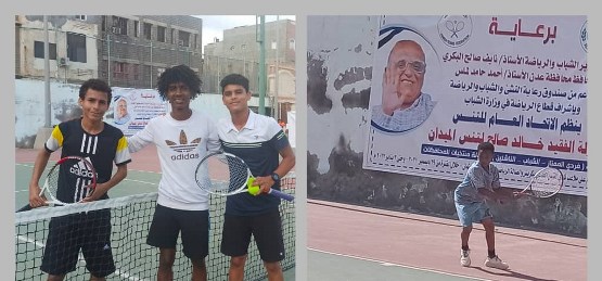 لاعبو عدن يتصدرون منافسات بطولة الفقيد خالد صالح لتنس الميدان