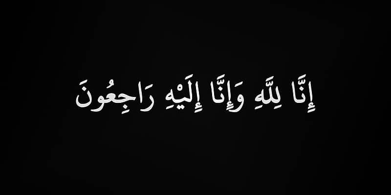 اتحاد الإعلام الرياضي بساحل حضرموت يعزي الأستاذ سالم الشاحت في وفاة "زوجته"