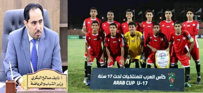 وزير الشباب والرياضة يكافئ بعثة منتخب الناشئين بنصف مليون ريال لكل فرد
