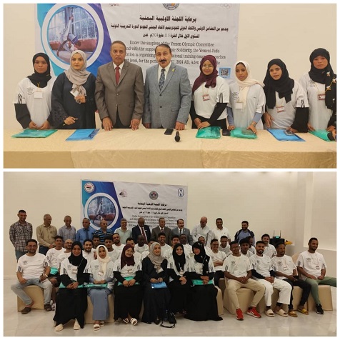 إنطلاق الدورة التدريبية للجودو بعدن برعاية اللجنة الاولمبية اليمنية ودعم التضامن الاولمبي والاتحاد الدولي للجودو..