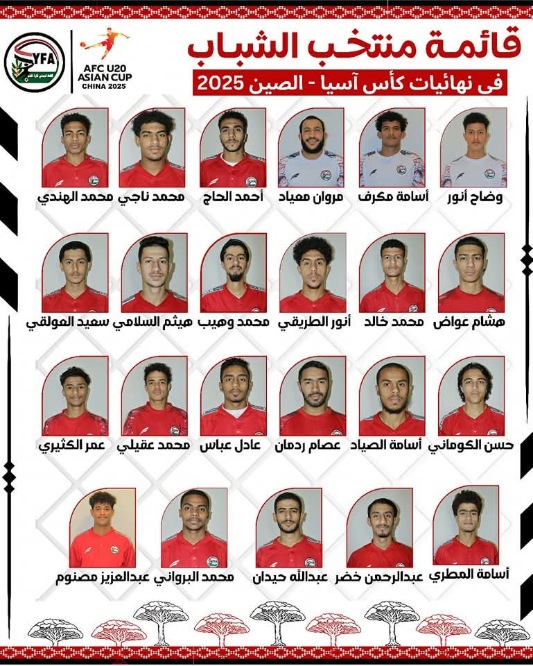 الجهاز الفني لمنتخب الشباب يعلن القائمة النهائية لنهائيات كأس آسيا في الصين.