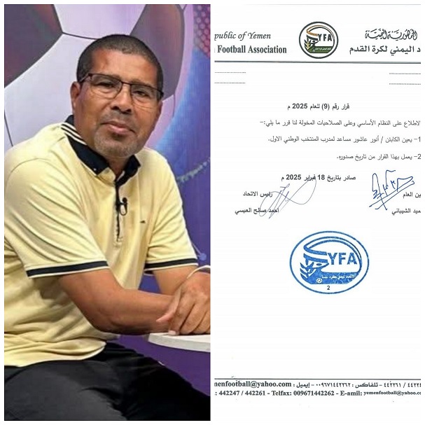 الكابتن انور عاشور .. مساعداً لمدرب المنتخب الوطني الأول .