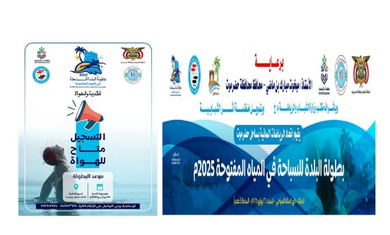 السبت خور المكلا يشهد بطولة البلدة للسباحة في المياه المفتوحة للاعبي الأندية وهواة اللعبة 