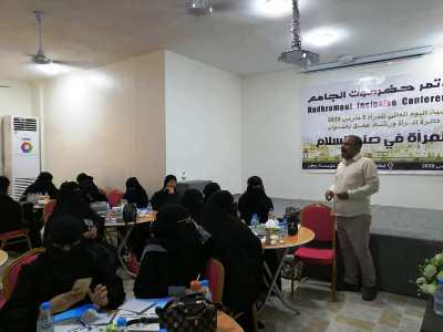 دور المراة في صنع السلام ورشة عمل لدائرة المرأة بمؤتمر حضرموت الجامع