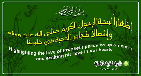 إحتفاءاً بالمولد النبوي ونصرة النبي الكريم .. ثانوية الخريبة الأهلية تختتم فعالياتها العلمية والثقافية والرياضية