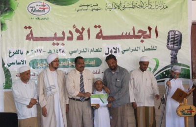 مدارس دار المصطفى بسيئون تكرم حفظة كتاب الله والمخترعين والمبدعين والمميزين من طلابها