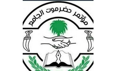 الاعلان عن ثلاث مناقصات بتجهيزات فعاليات مؤتمر حضرموت الجامع