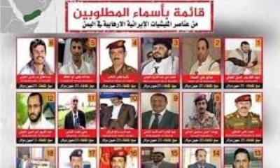 المملكة تعلن قائمة لأربعين قياديًّا وعنصرًا من جماعة الحوثي الإرهابية ومكافآت مالية لمن يدلي بمعلومات للقبض عليهم