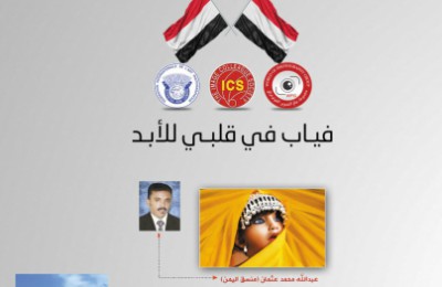 عبدالله عثمان يصل بفريق اليمن إلى نهائيات أكبر العروض العالمية للتصوير الفوتوغرافي 