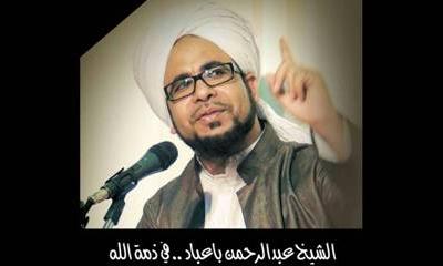 رئاسة وسكرتارية ومرجعيات قبائل الوادي والصحراء تنعي الداعية والمفكر الإسلامي الشيخ/ عبدالرحمن بن عبدالله باعباد