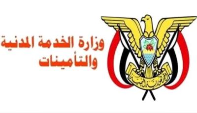 الخدمة المدنية تعلن غداً الاربعاء اجازة رسمية بمناسبة الذكرى الـ 56 لثورة الـ 26 من سبتمبر