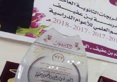 منتدى فتيات الهجرين يقمن الحفل التكريمي لخريجات الثانوية العامة بمدينة الهجرين بدوعن