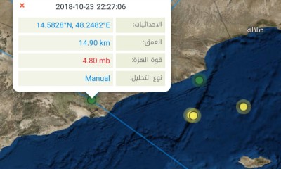 هزة أرضية تضرب أجزاء من سواحل محافظتي حضرموت وشبوة بقوة 4.7 درجة 