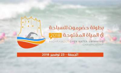 اللجنة الفنية لبطولة حضرموت للسباحة تجري عملية إختبار للمشاركين بالبطولة