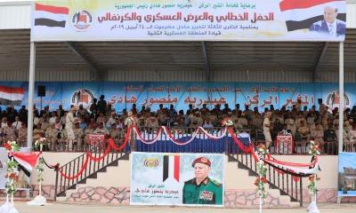 حفل خطابي وعرض عسكري وكرنفالي مُهيب احتفاءً بالذكرى الثالثة لتحرير ساحل حضرموت 24 ابريل