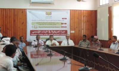 بدء دورة تعريفية حول البناء المؤسسي لمنظمات المجتمع المدني بوادي وصحراء حضرموت
