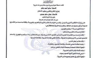 بانخر يثمن جهود وكيل وزارة التربية والتعليم مدير تربية حضرموت في النهوض بقطاع التربية والتعليم بمديرية دوعن