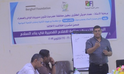 تدشين برنامج الأفلام القصيرة في بناء السلام بمدينة سيئون