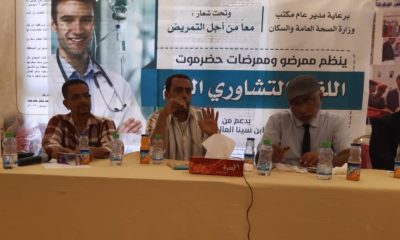 المكلا تحتضن لقاء تشاوريا عاما للممرضين والممرضات بحضرموت