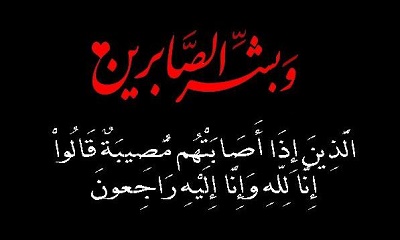 قيادة السلطة المحلية بمديرية سيئون تنعي وفاة نجل مدير إدارة الأمن والشرطة بمديرية سيئون
