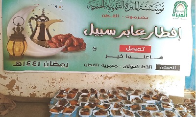 مؤسسة المبرة التنموية تدشن المشاريع الرمضانية لهذا العام ١٤٤١هـ