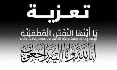 محافظ حضرموت يتلقى برقية عزاء في العميد الحامد والدكتور الجريري من رئاسة وأعضاء مجلس النواب